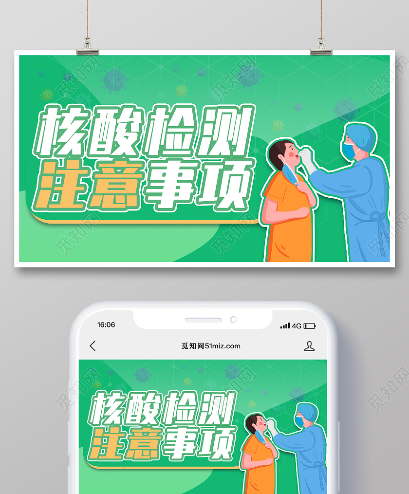 绿色简约大气核酸检测流程微信公众号封面核酸检测微信公众号封面