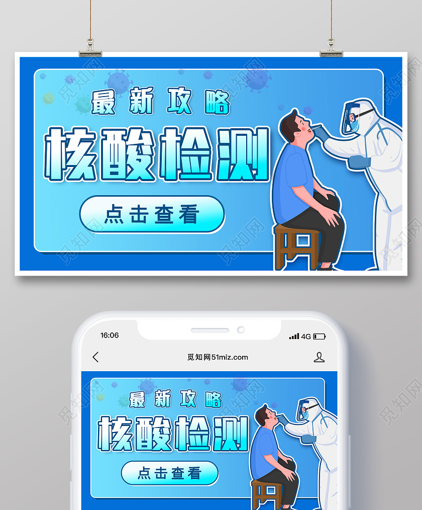 蓝色简约大气核酸检测流程微信公众号封面核酸检测微信公众号封面