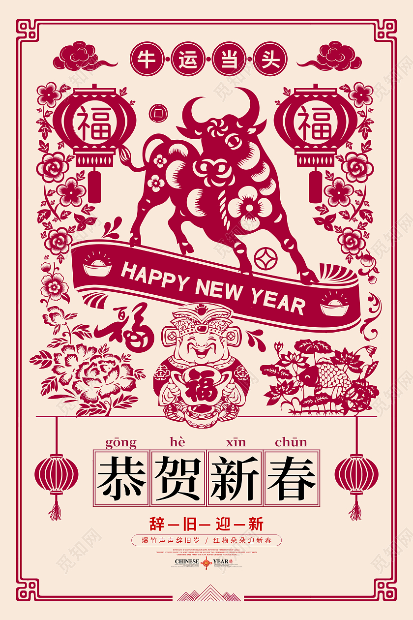 剪纸恭贺新春2021春节新年牛年节日海报