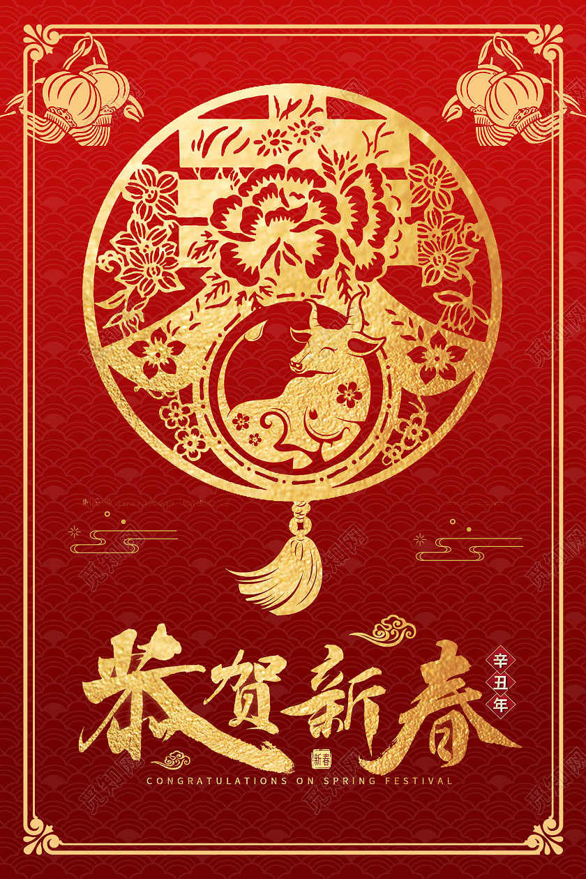 红色剪纸春新年恭贺新春春节牛年节日海报新年春节牛年节日
