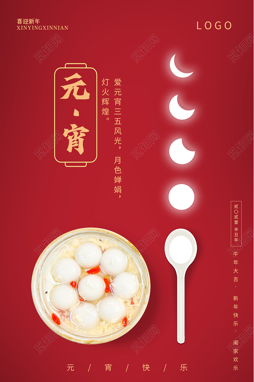 红色卡通喜庆牛年春节过年元宵节