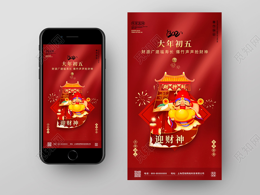 大年初五迎财神春节习俗套图ui手机海报启动春节习俗套图ui手机海报启动页