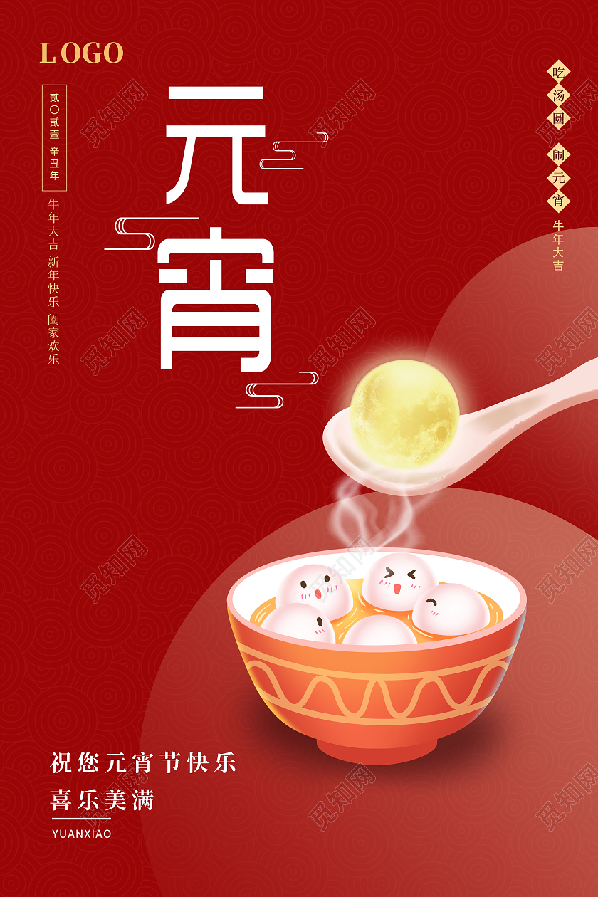 红色卡通喜庆牛年春节过年元宵节