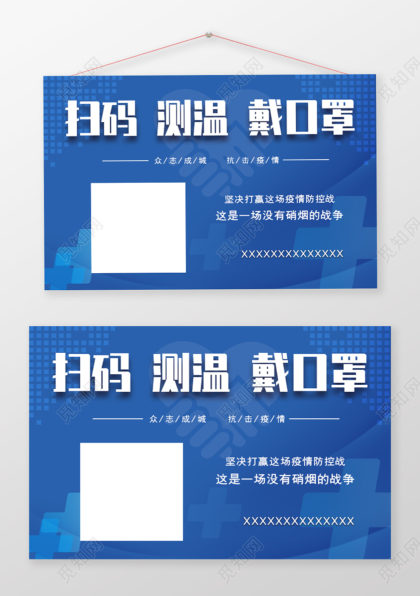 蓝色简约疫情扫码测温佩戴口罩温馨提示牌标语设计
