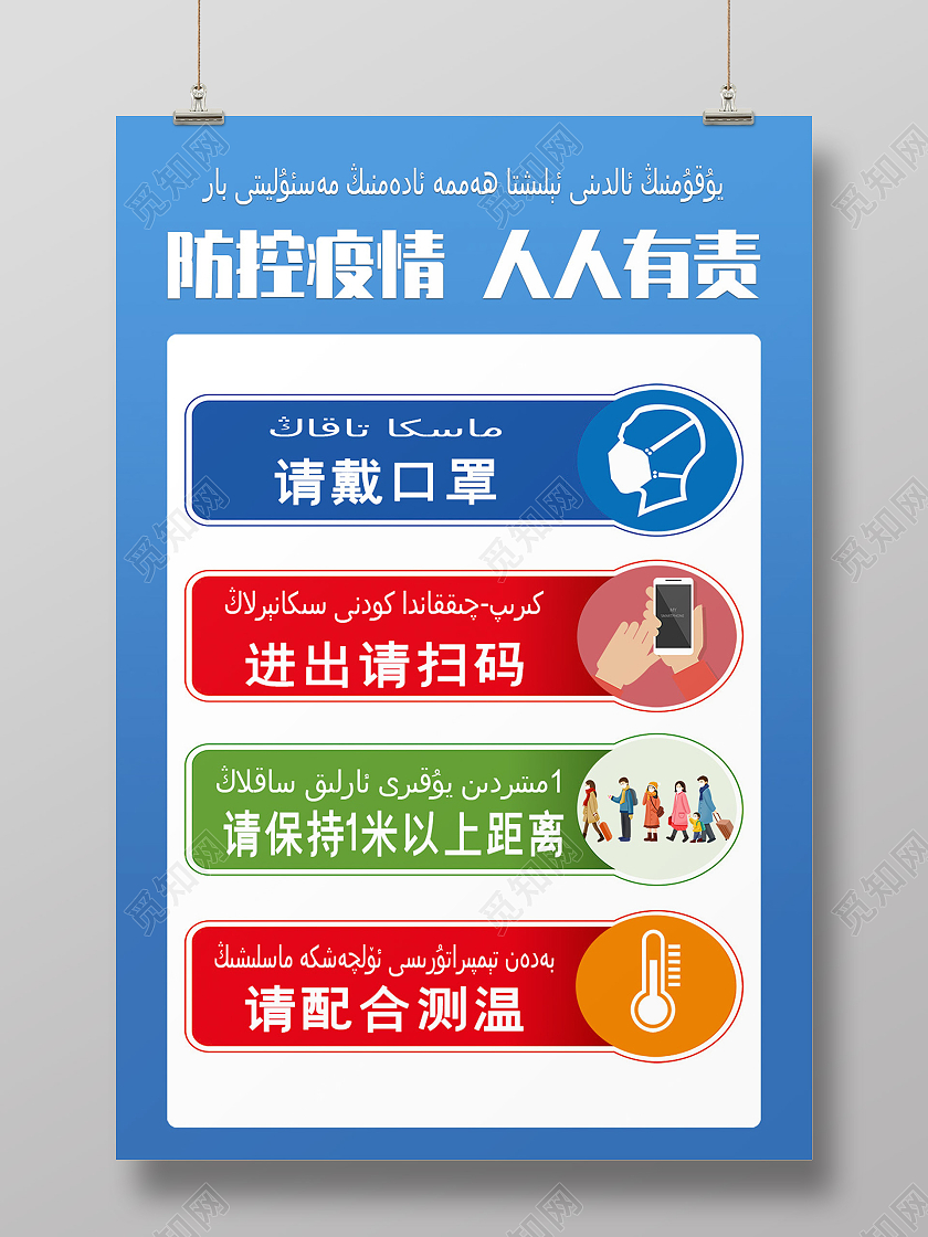 蓝色简约防控疫情扫码测温佩戴口罩海报设计