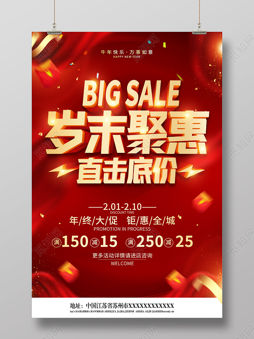 红色2021年终聚惠年终大聚惠年底聚惠岁末聚惠新春聚惠海报