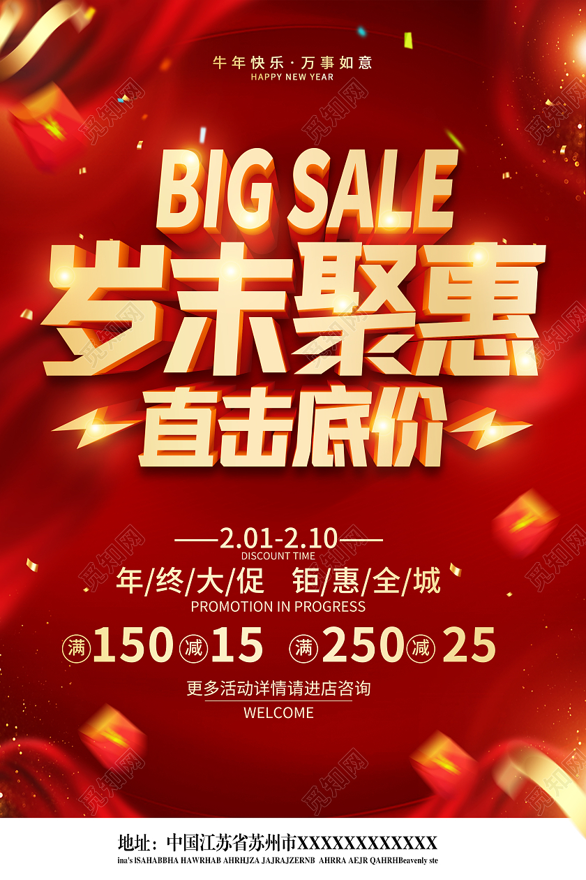 红色2021年终聚惠年终大聚惠年底聚惠岁末聚惠新春聚惠海报