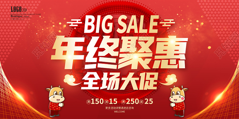 红色2021年终聚惠年终大聚惠年终钜惠岁末聚惠新春聚惠展板