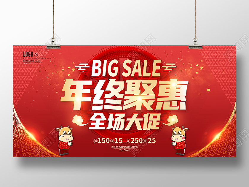 红色2021年终聚惠年终大聚惠年终钜惠岁末聚惠新春聚惠展板