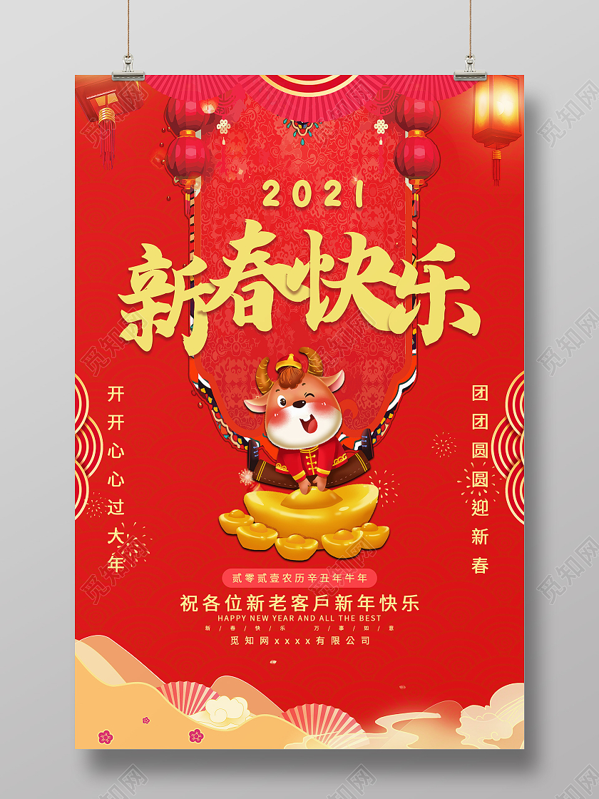 红色喜庆创意2021新春快乐过年新年春节海报设计