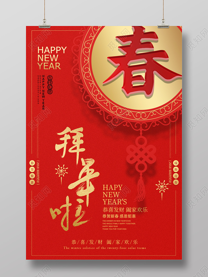 红色喜庆创意2021年春节过年拜年啦海报设计拜年节日