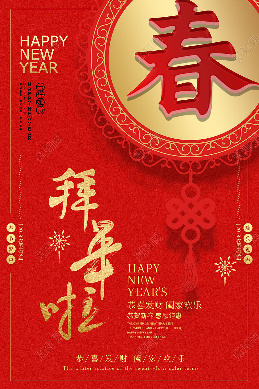 红色喜庆创意2021年春节过年拜年啦海报设计拜年节日