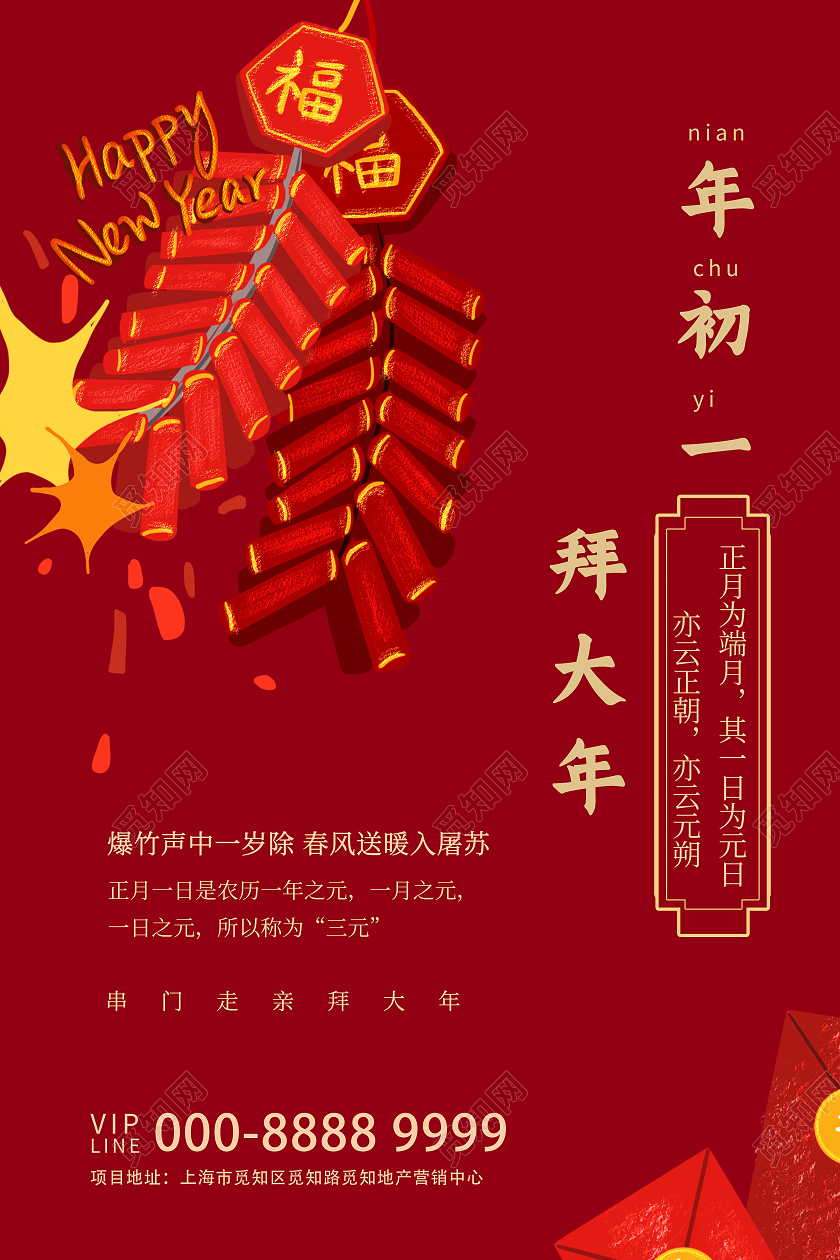 红色喜庆创意2021年春节过年拜大年啦海报设计拜年节日