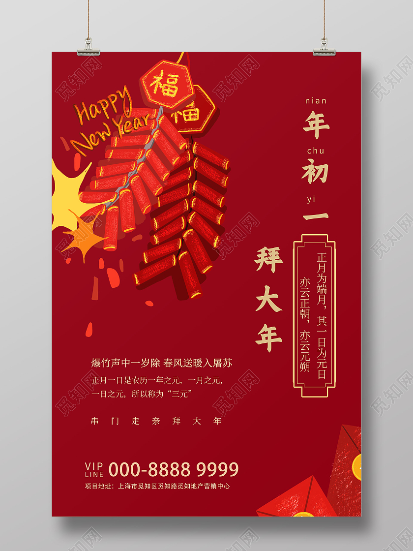 红色喜庆创意2021年春节过年拜大年啦海报设计拜年节日
