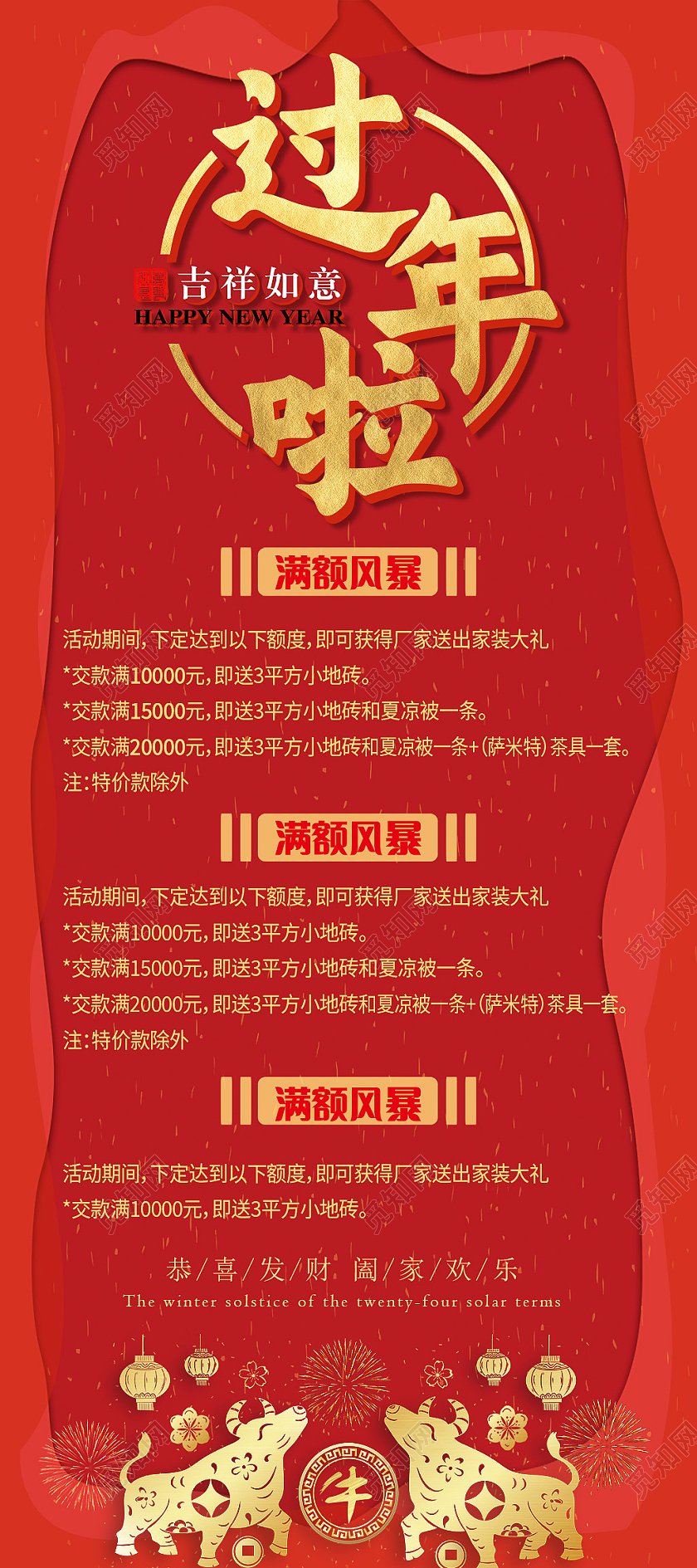 红色喜庆简约2021年新年春节过年啦展架易拉宝过年啦2021新年春节