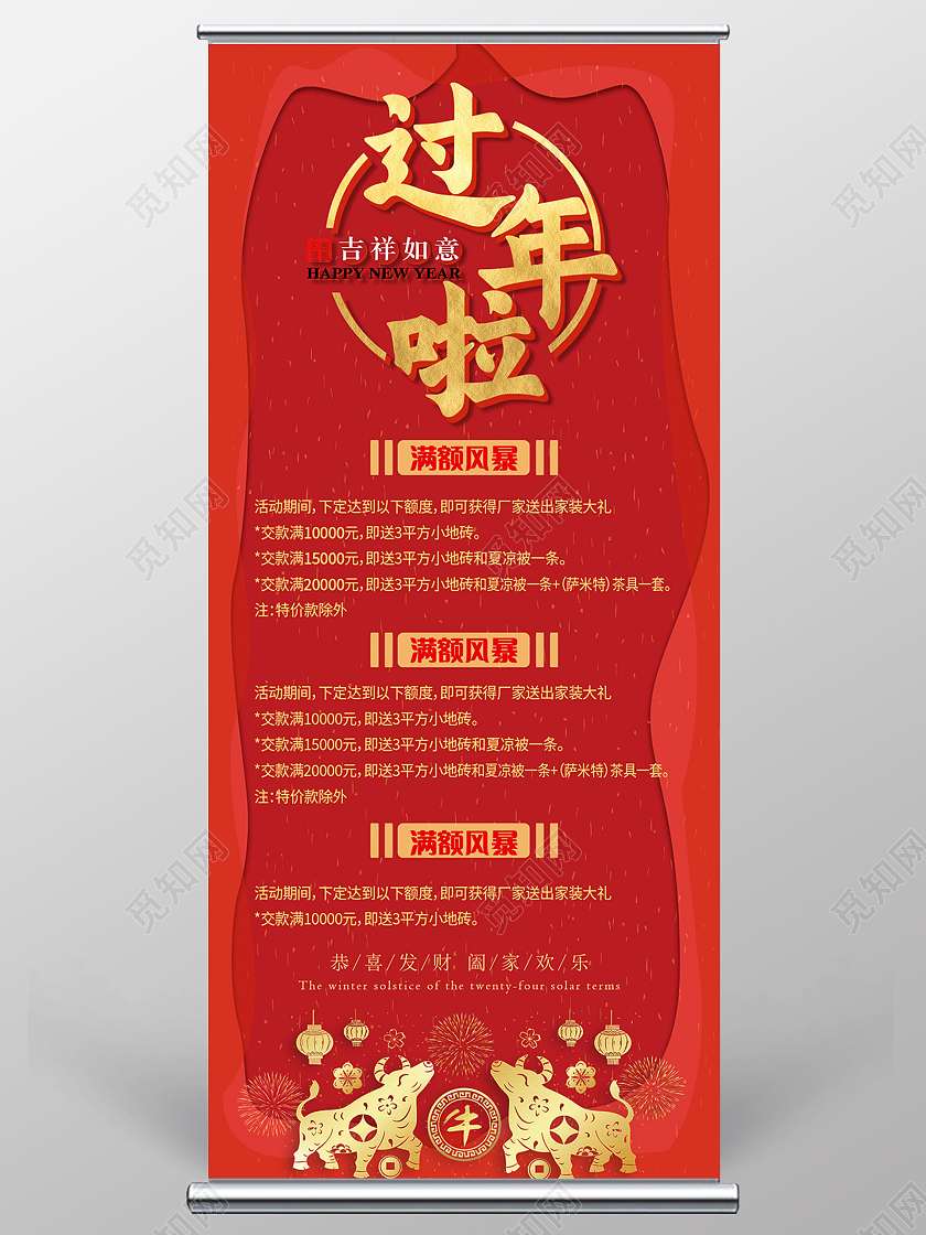 红色喜庆简约2021年新年春节过年啦展架易拉宝过年啦2021新年春节