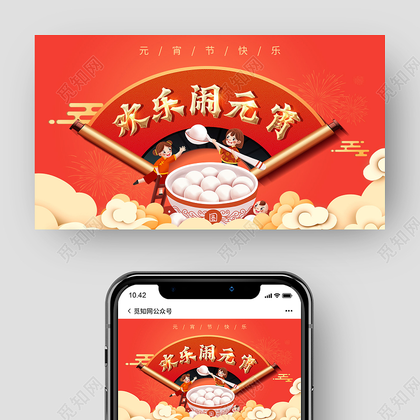 红色简约国潮欢乐闹元宵公众号图片元宵节公众号