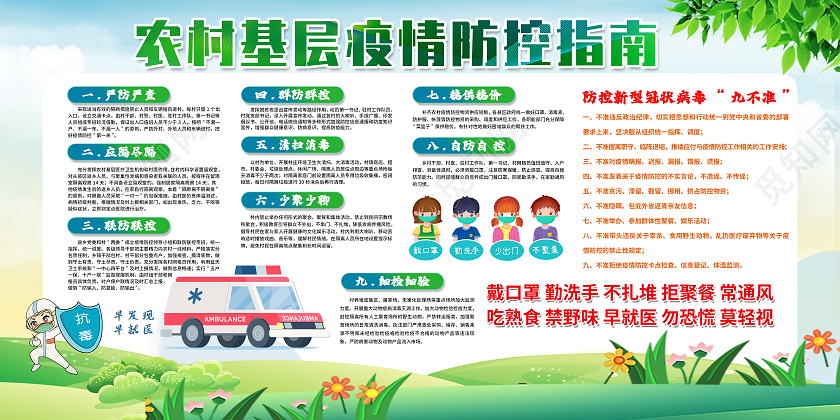 绿色清新疫情防控农村疫情宣传栏