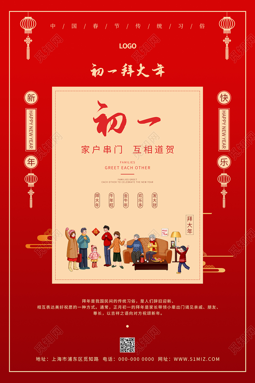 红色喜庆中国风春节习俗初一大拜年海报年初一拜年节日