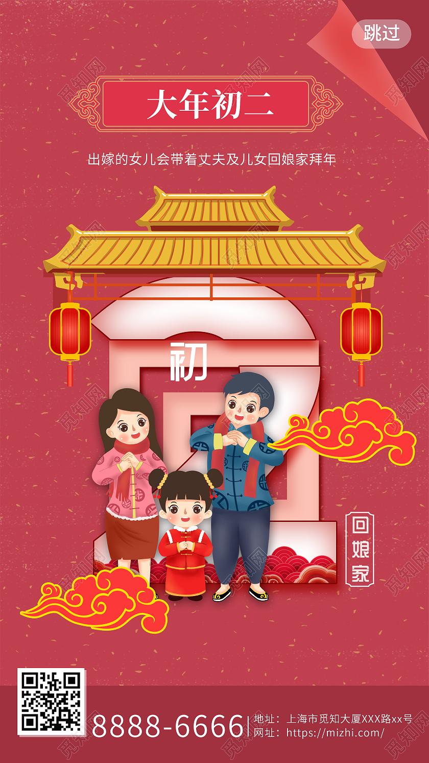 红色系卡通风2021春节习俗过年大年初二回娘家手机H5海报