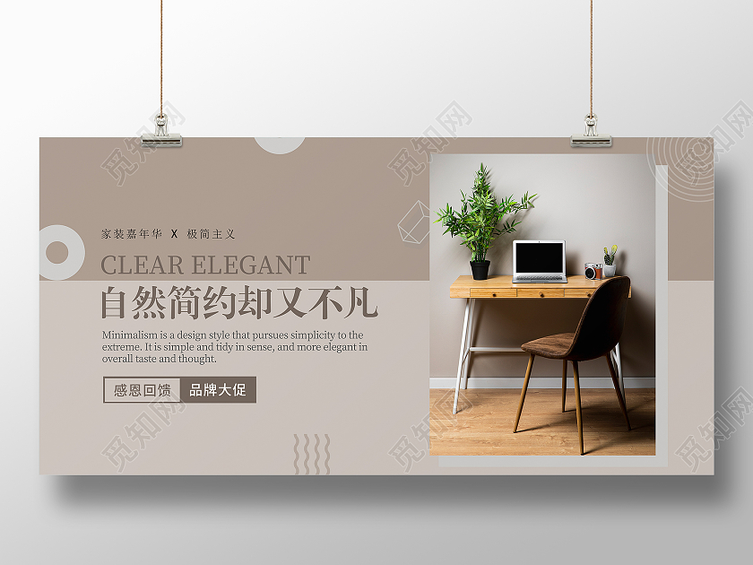 灰色简约自然简约却又不凡家具家装节展板