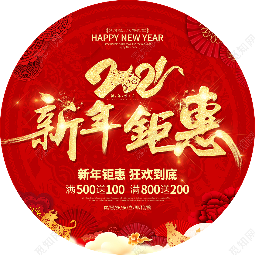 红色大气新年钜惠促销地贴2021新年春节牛年地贴