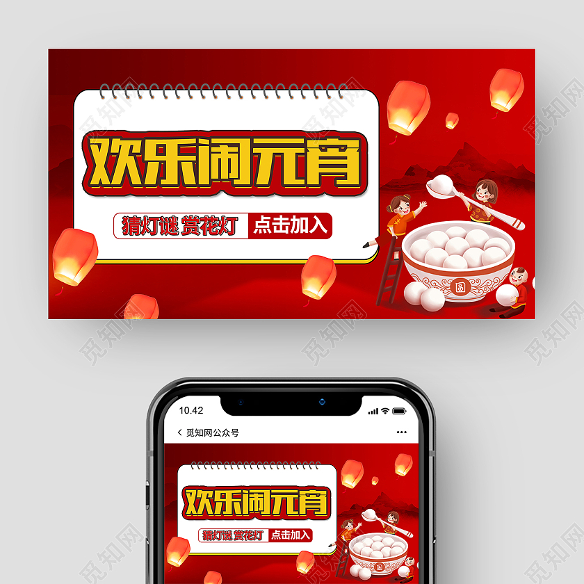 红色简约欢乐闹元宵牛年新春元宵节公众号