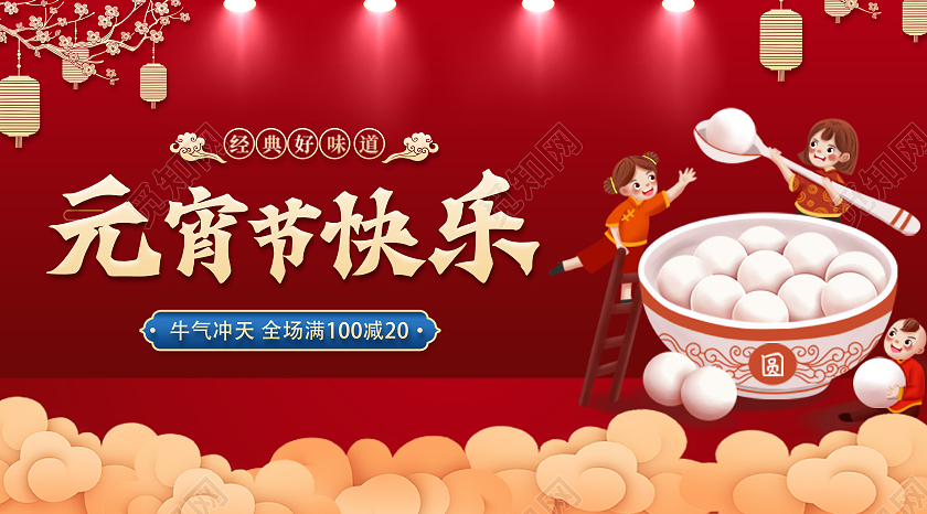 红色简约元宵节快乐牛年新春元宵节公众号