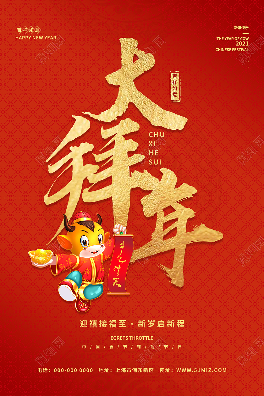 红色喜庆中国风春节大拜年海报大年初一拜年节日