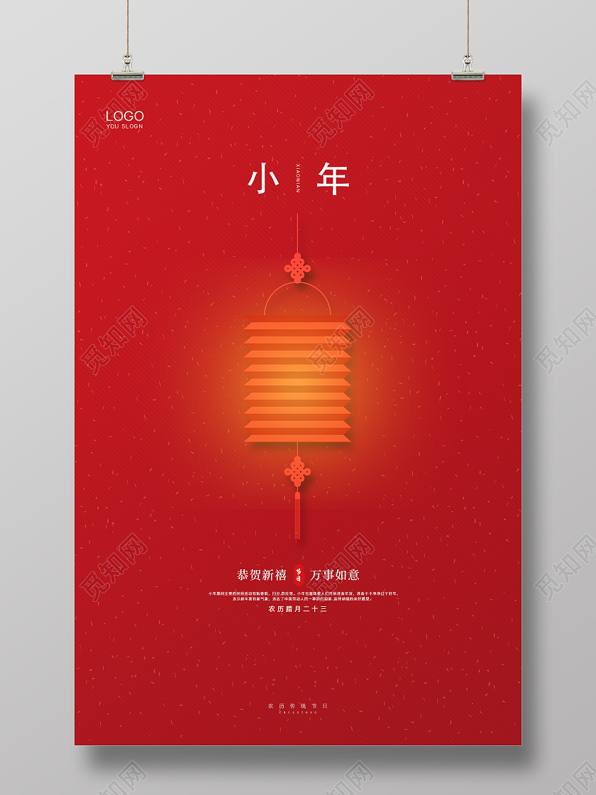 红色节约大气2021牛年春节喜庆小年新年海报