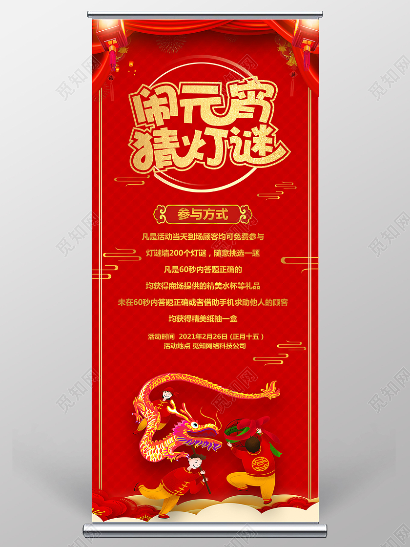 红色卡通闹元宵猜灯谜元宵节展架易拉宝