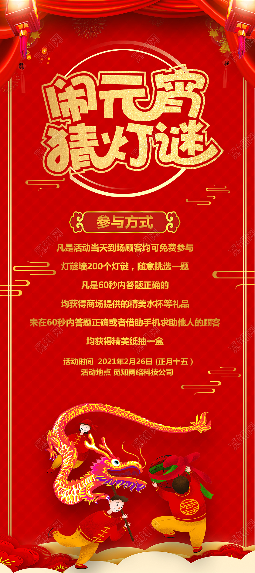 红色卡通闹元宵猜灯谜元宵节展架易拉宝