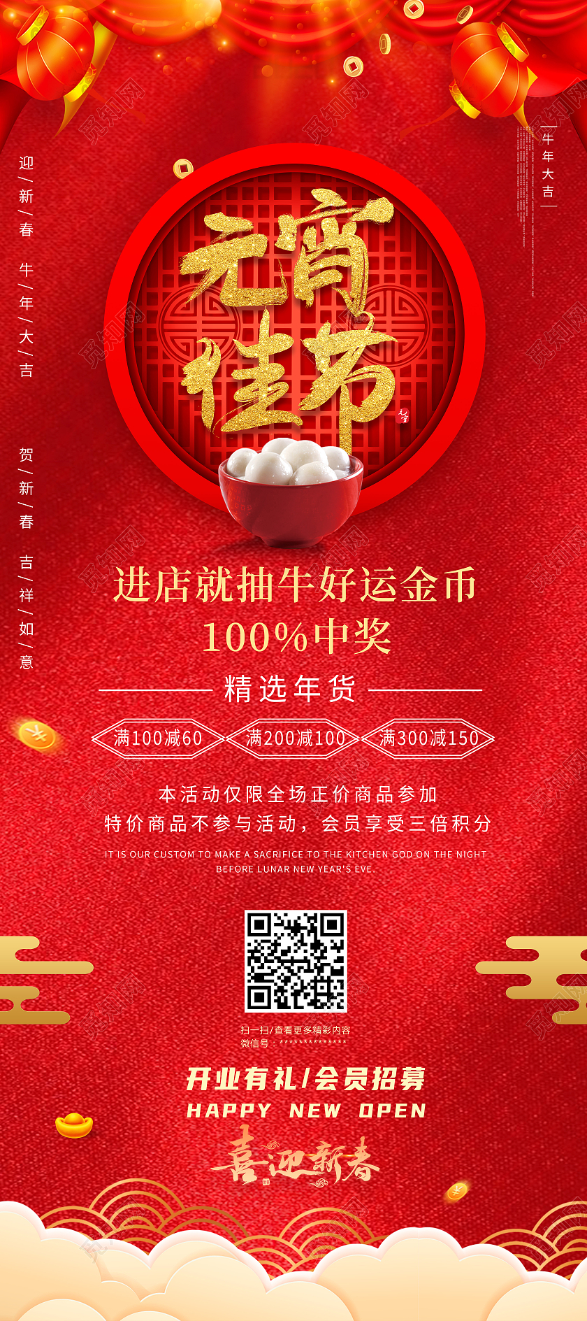 红色中国风元宵佳节元宵节展架易拉宝