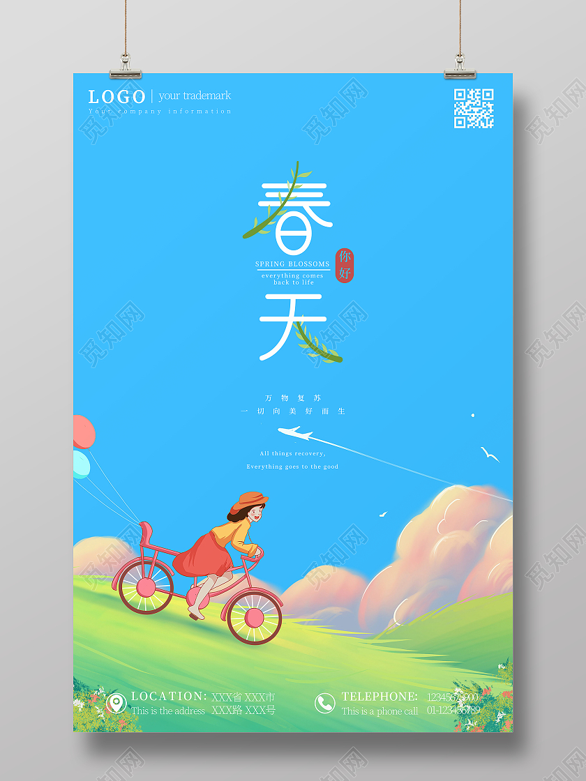 蓝色卡通春天海报春天你好你好春天