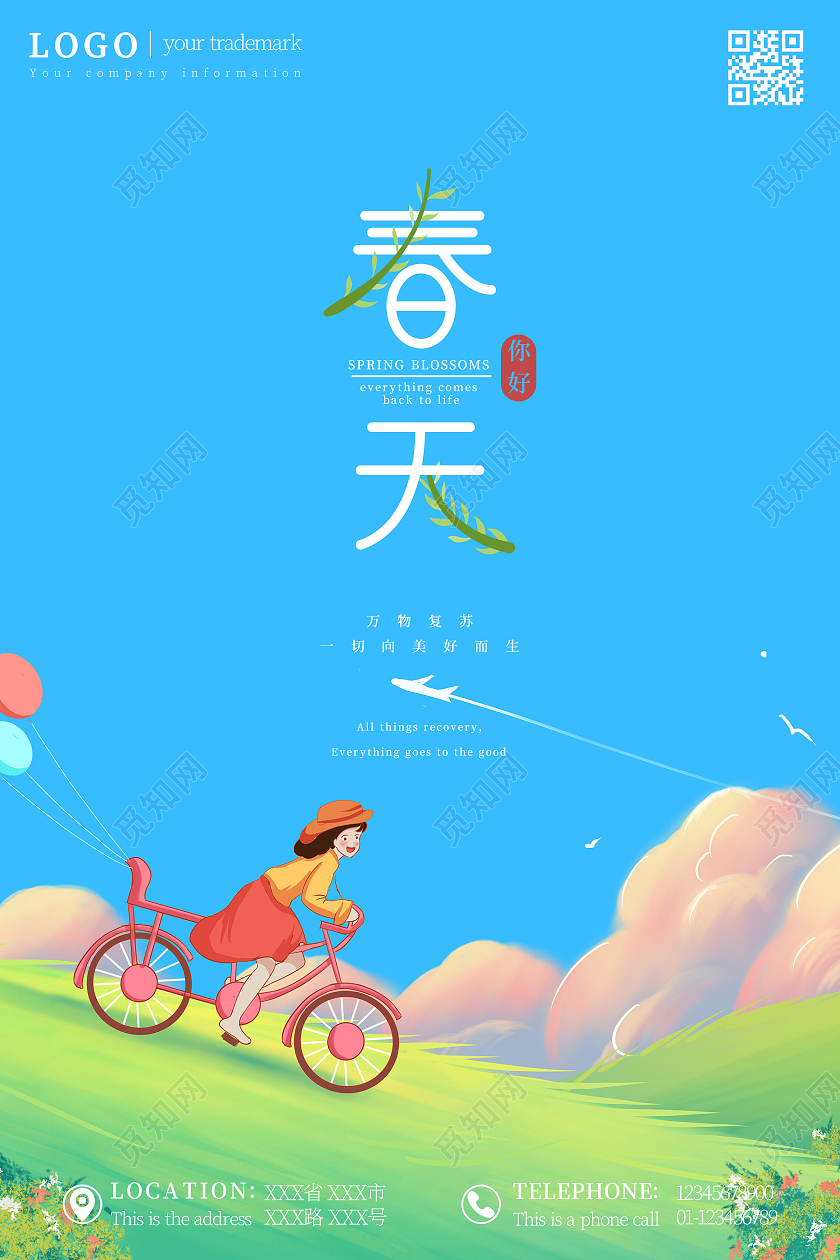 蓝色卡通春天海报春天你好你好春天