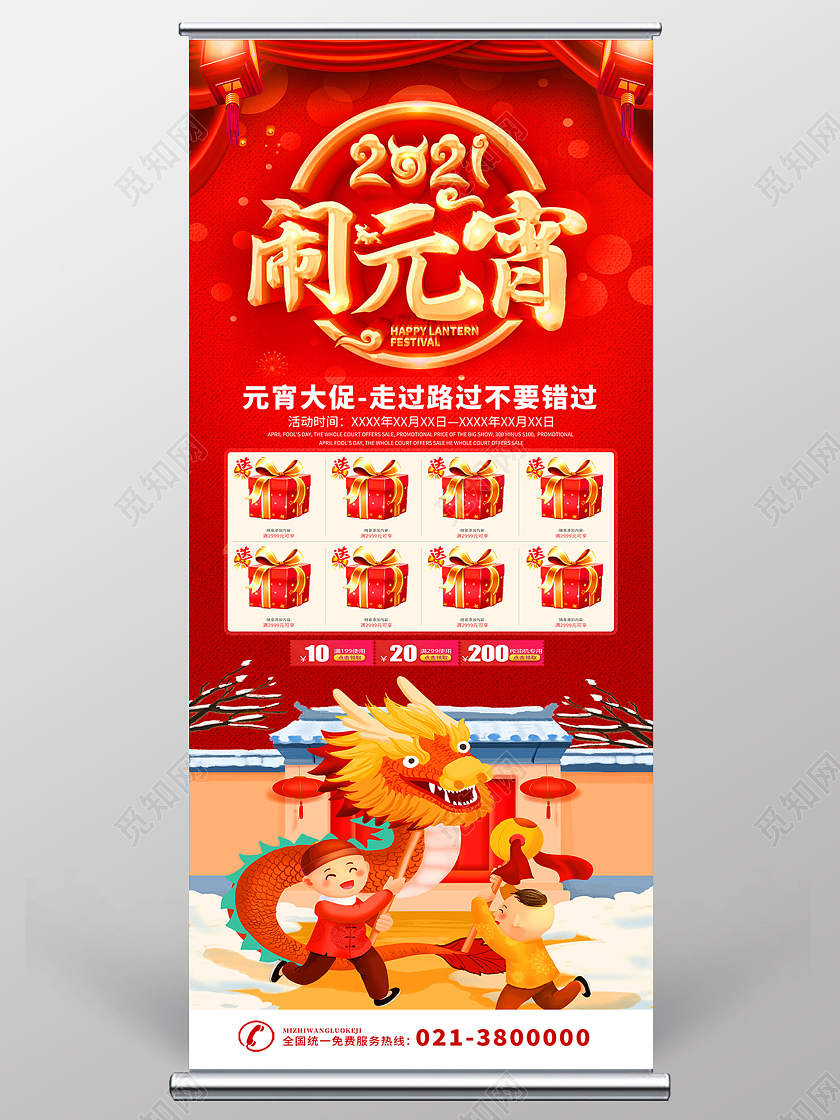 红色卡通2021闹元宵元宵节展架易拉宝