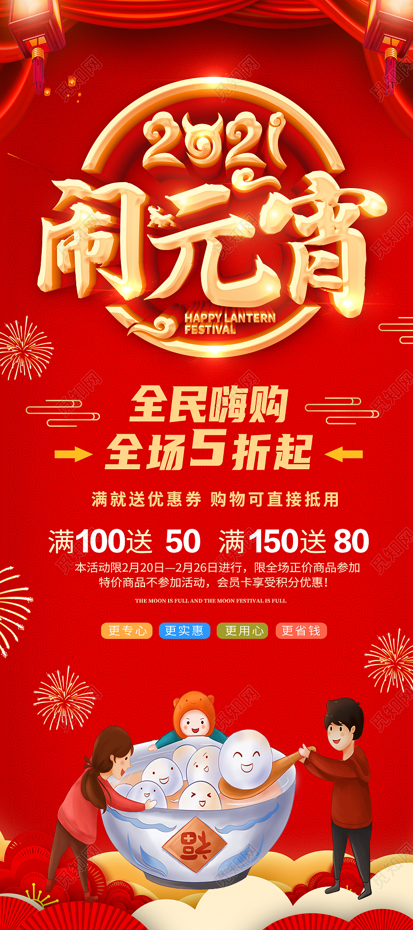 红色卡通2021闹元宵元宵节展架易拉宝