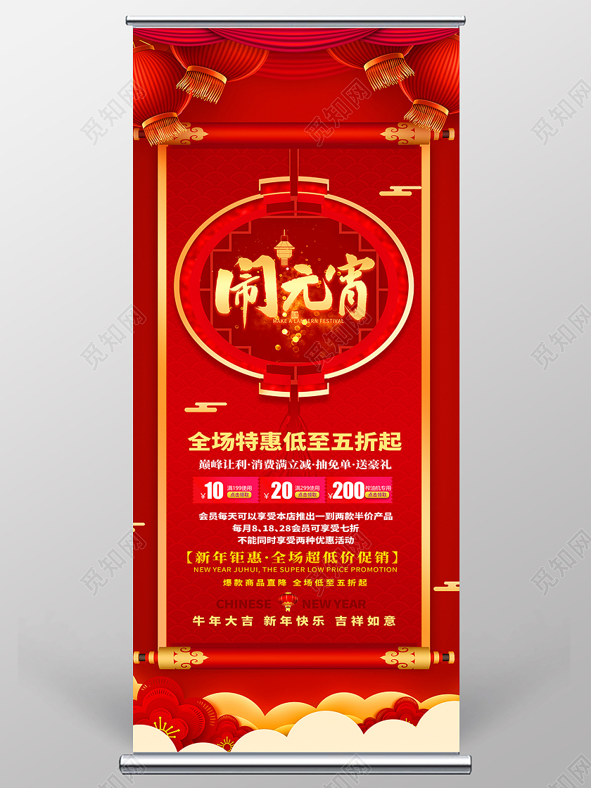 红色中国风闹元宵促销元宵节展架易拉宝