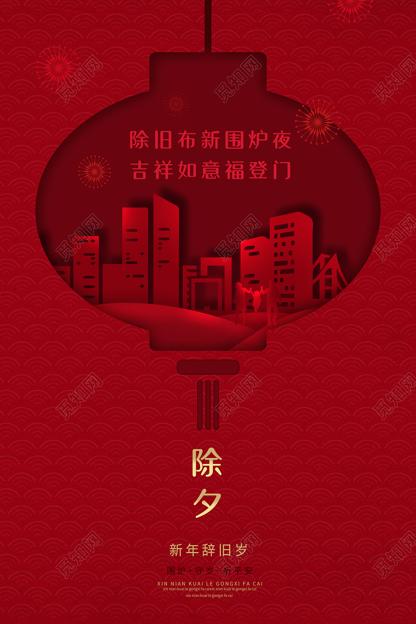 红色质感2021灯笼除夕团圆夜宣传海报2021除夕