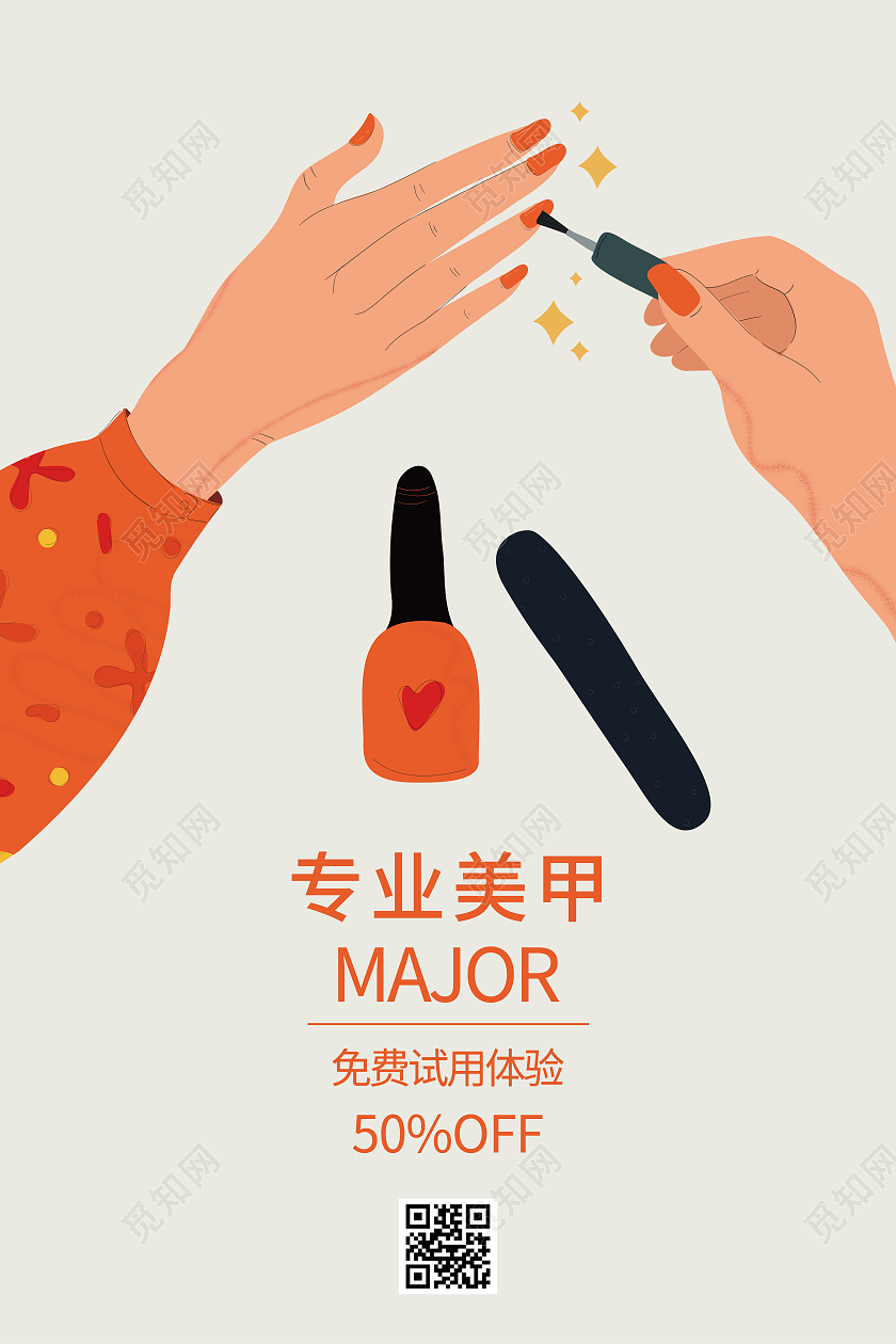 白色简约专业美甲海报