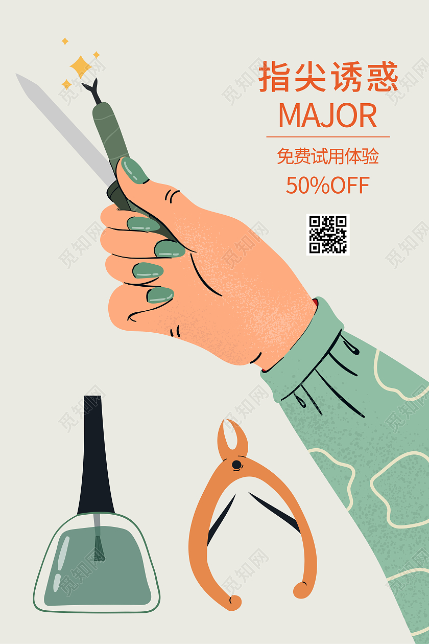 白色简约专业美甲海报