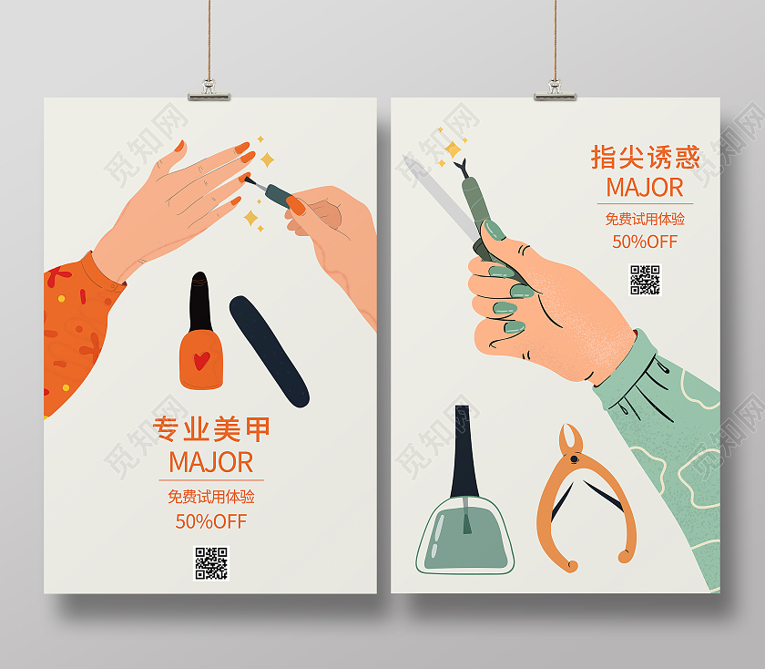 白色简约专业美甲海报