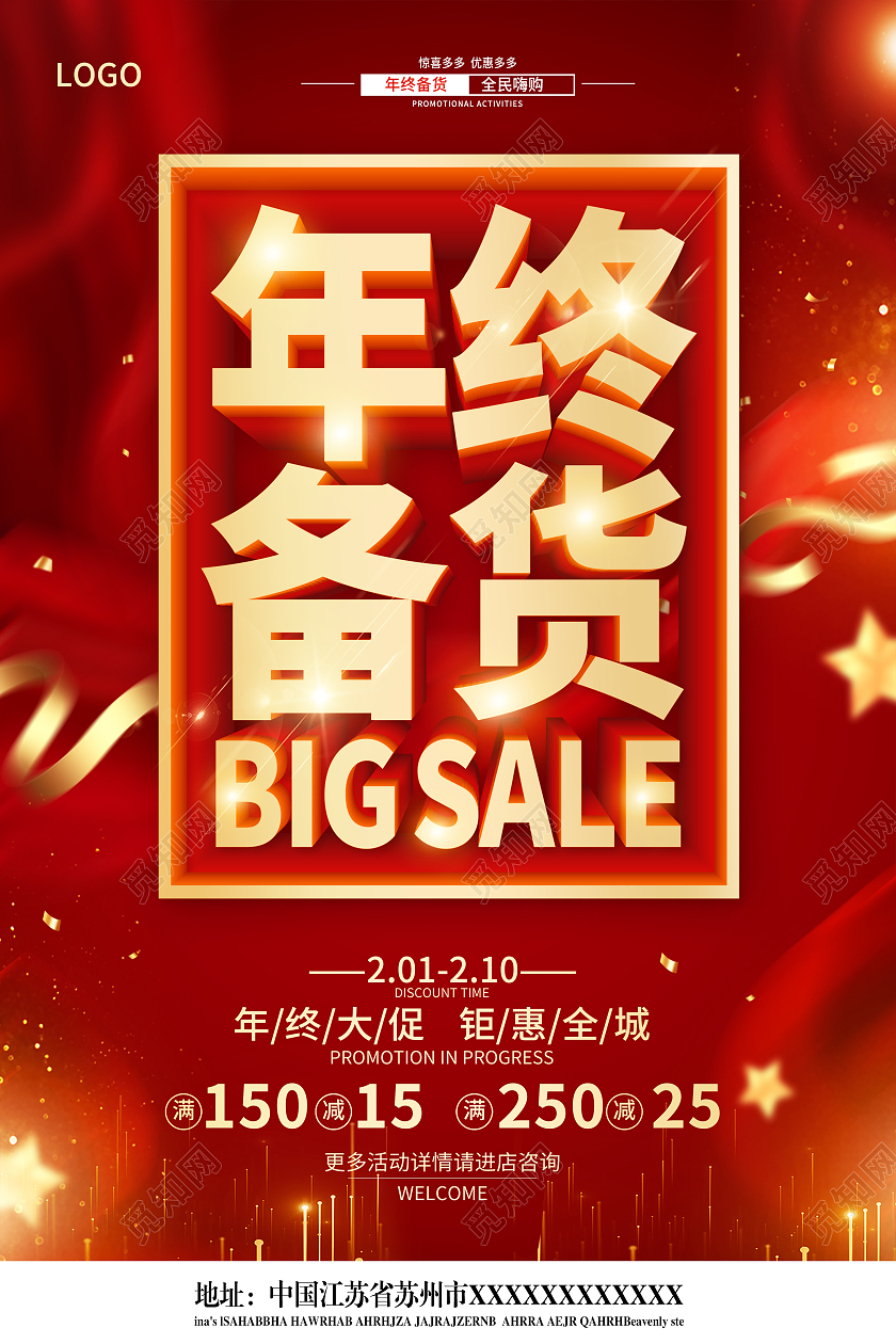 红色2021年终备货过年备货备货节年终超级备货节海报