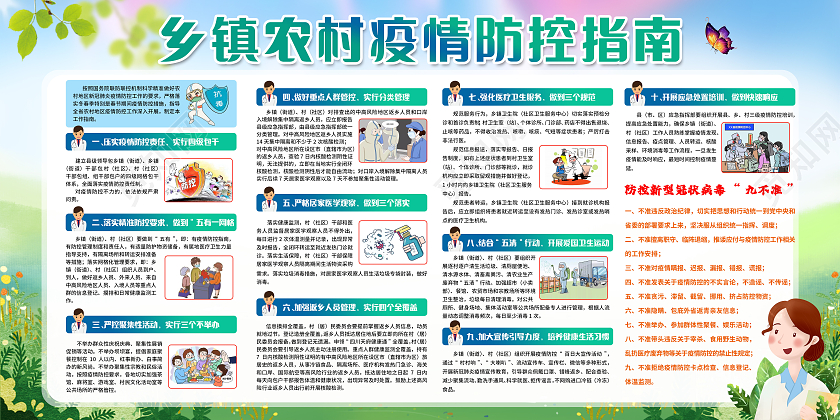 绿色清新疫情防控农村疫情宣传栏