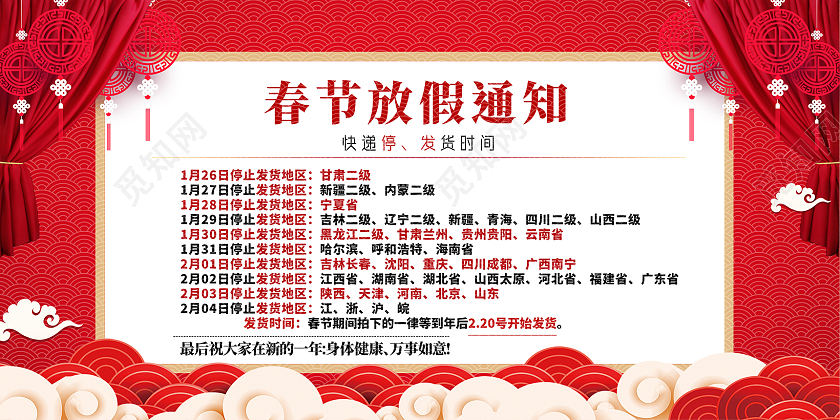 红色中国风春节放假通知春节快递放假通知展板