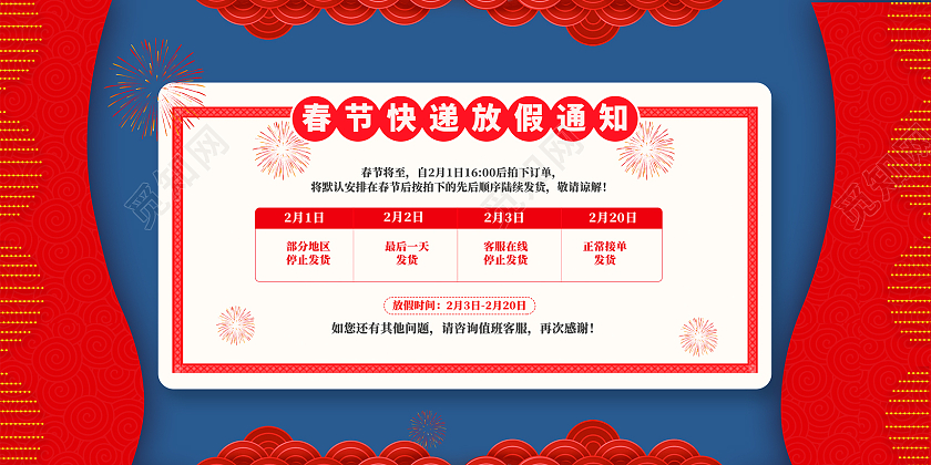 红色简约中国风春节快递放假通知展板