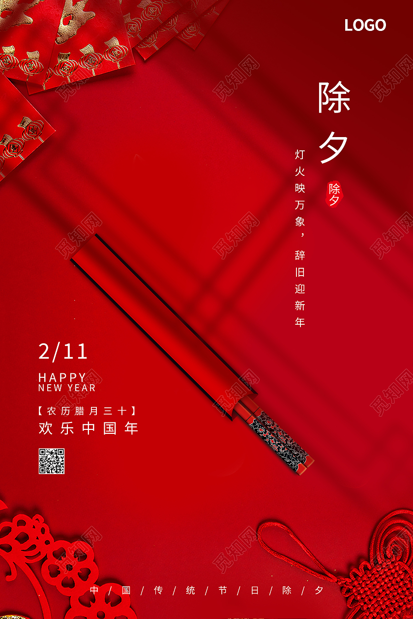 红色简约大气中国传统节日除夕海报除夕节日