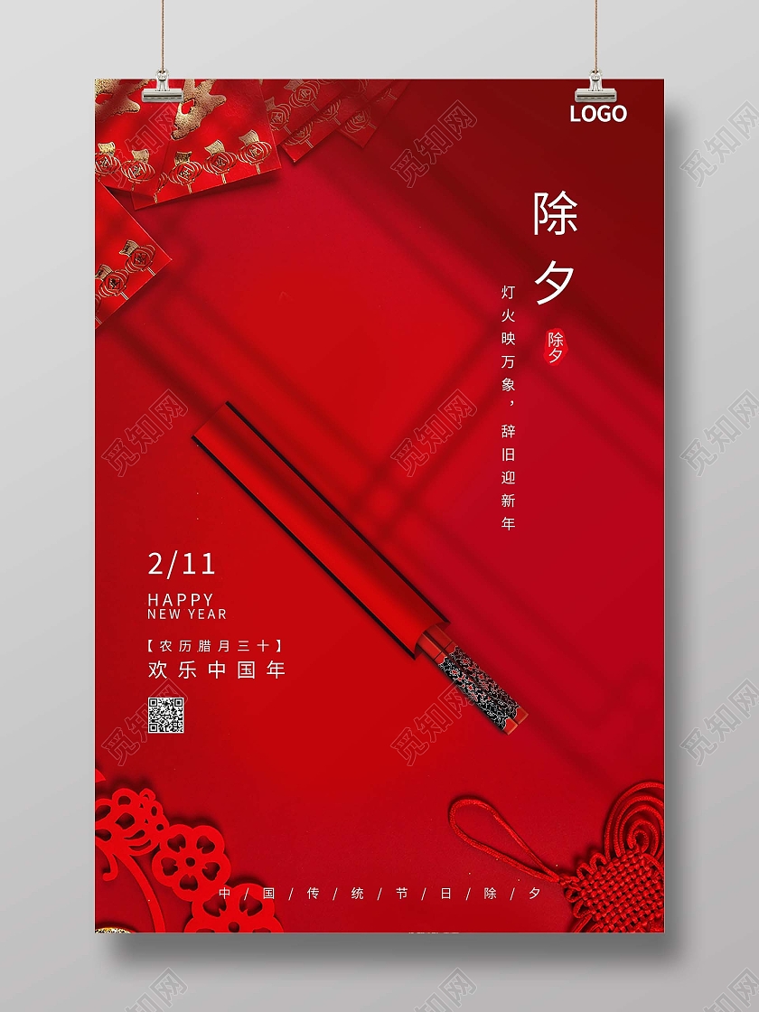 红色简约大气中国传统节日除夕海报除夕节日