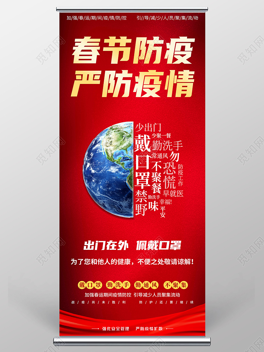 红色大气渐变2021春节防疫严防疫情海报春节疫情抗疫