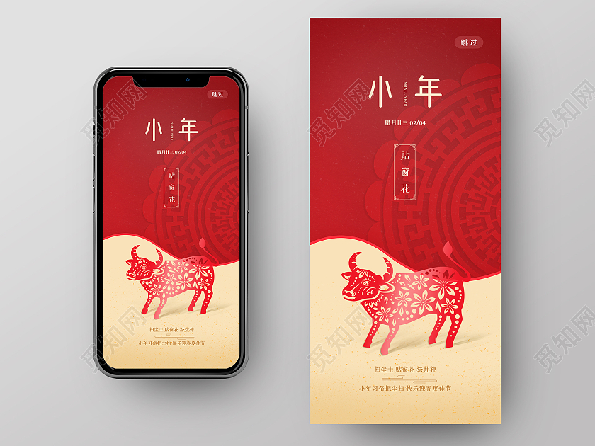 红色创意简约小年手机闪屏启动页海报小年手机h5海报